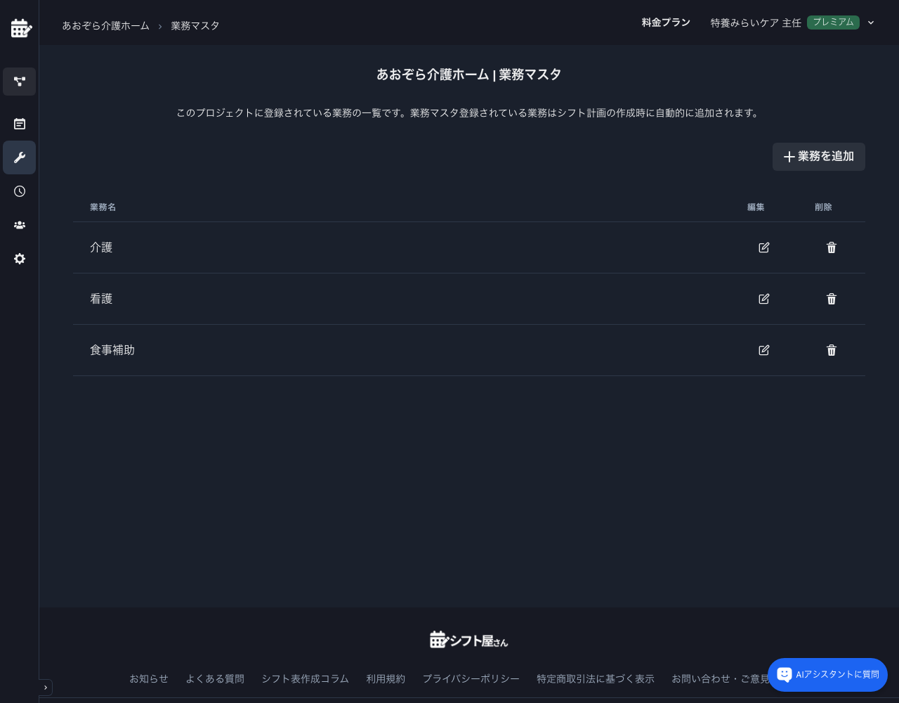 業務登録画面