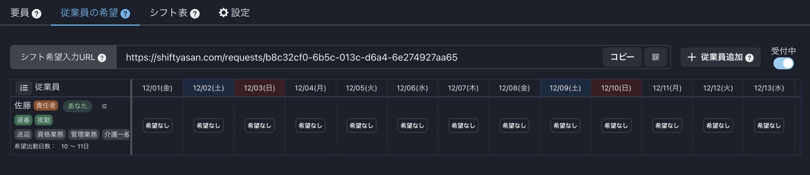 シフト屋さん従業員情報入力画面