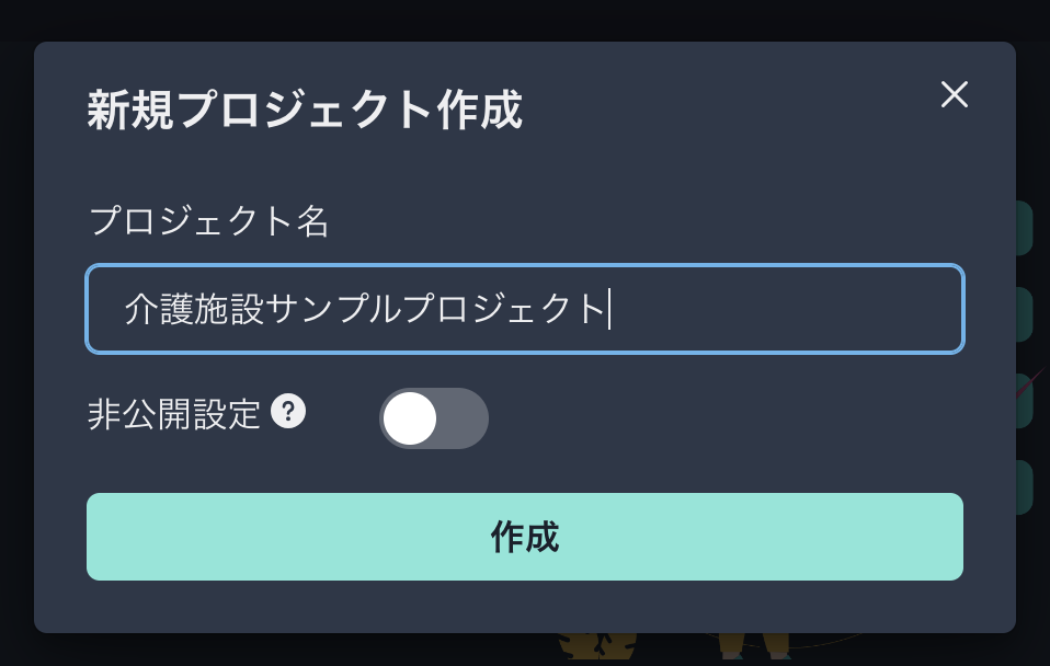 シフト屋さんプロジェクト作成画面