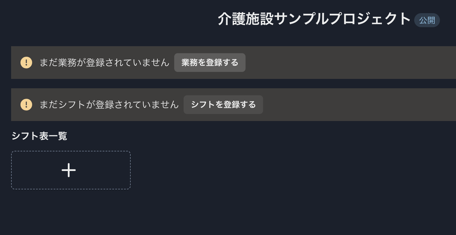 シフト屋さんプロジェクト詳細画面
