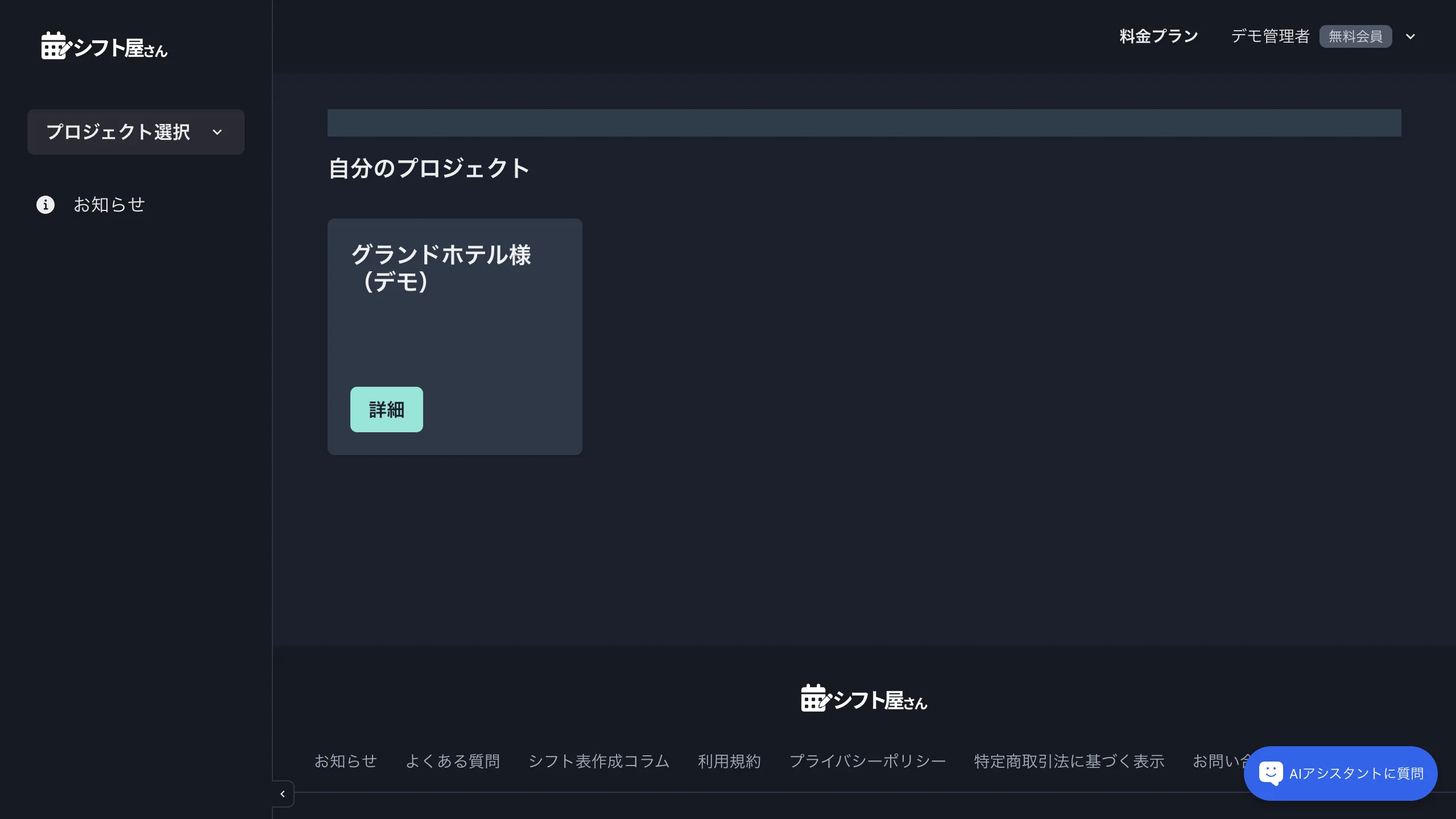 ログイン後のマイページ
