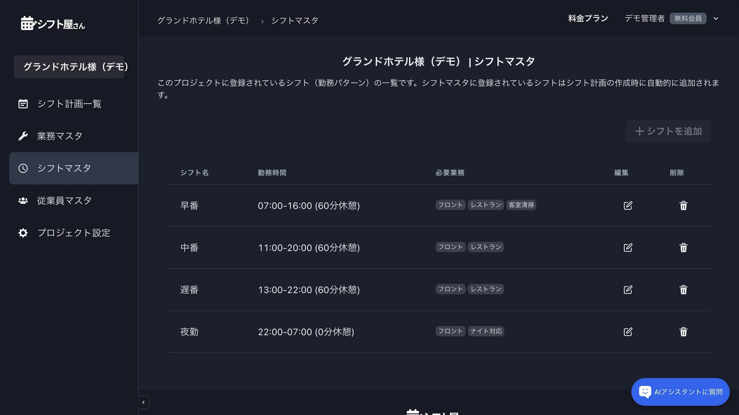 シフト(勤務パターン)の登録画面