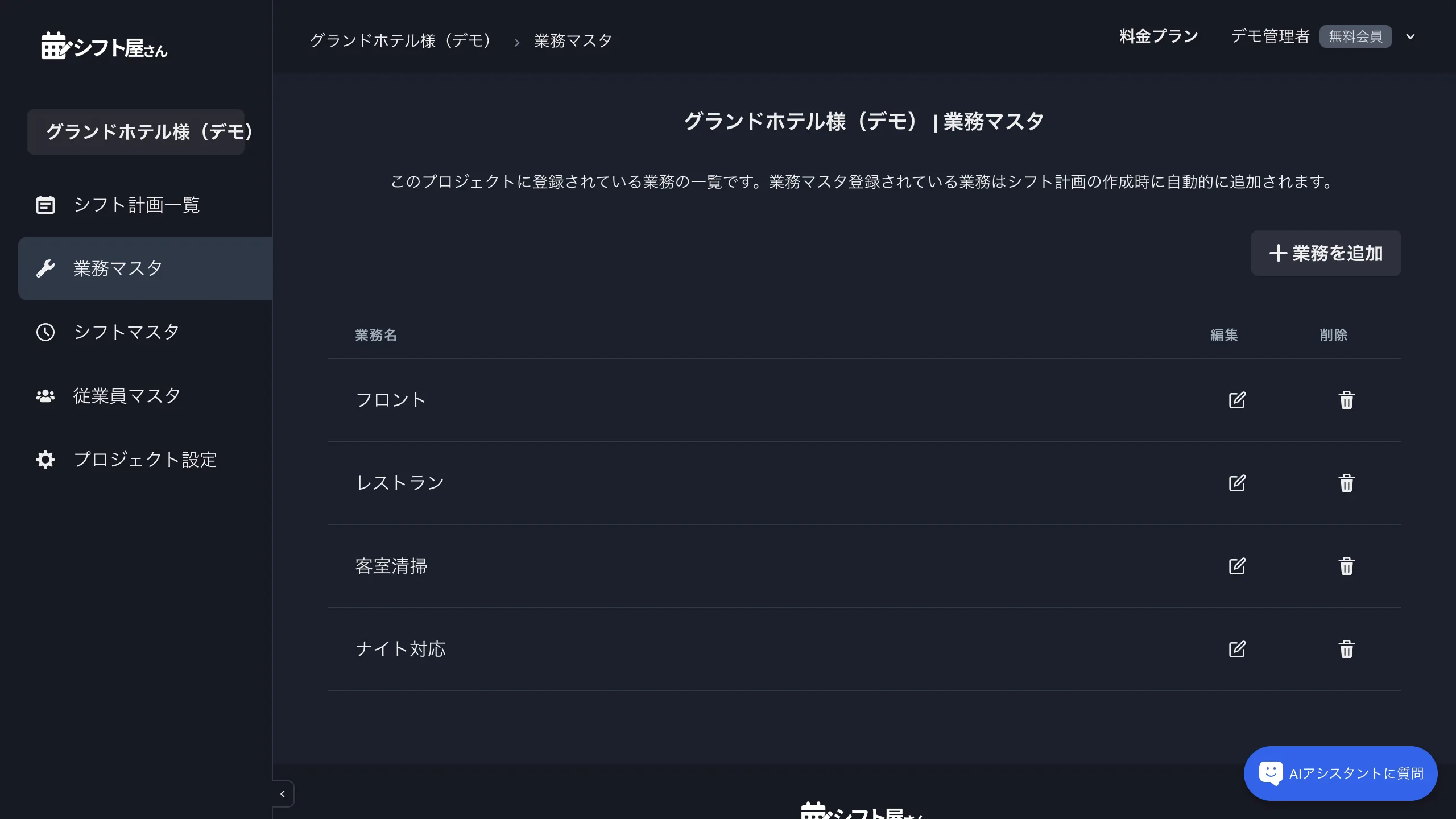 業務(持ち場)の登録画面