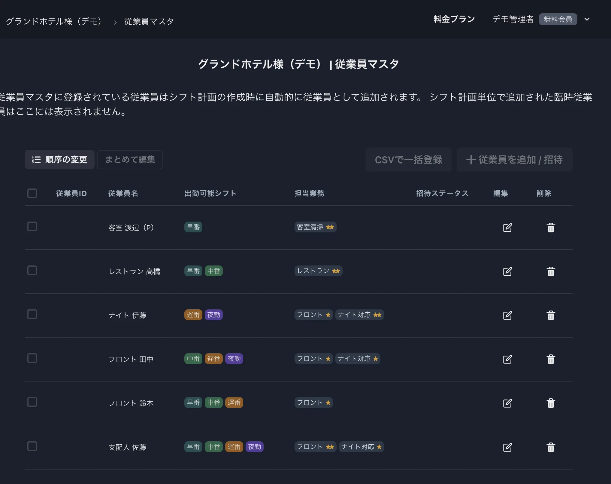 従業員とスキルの登録画面