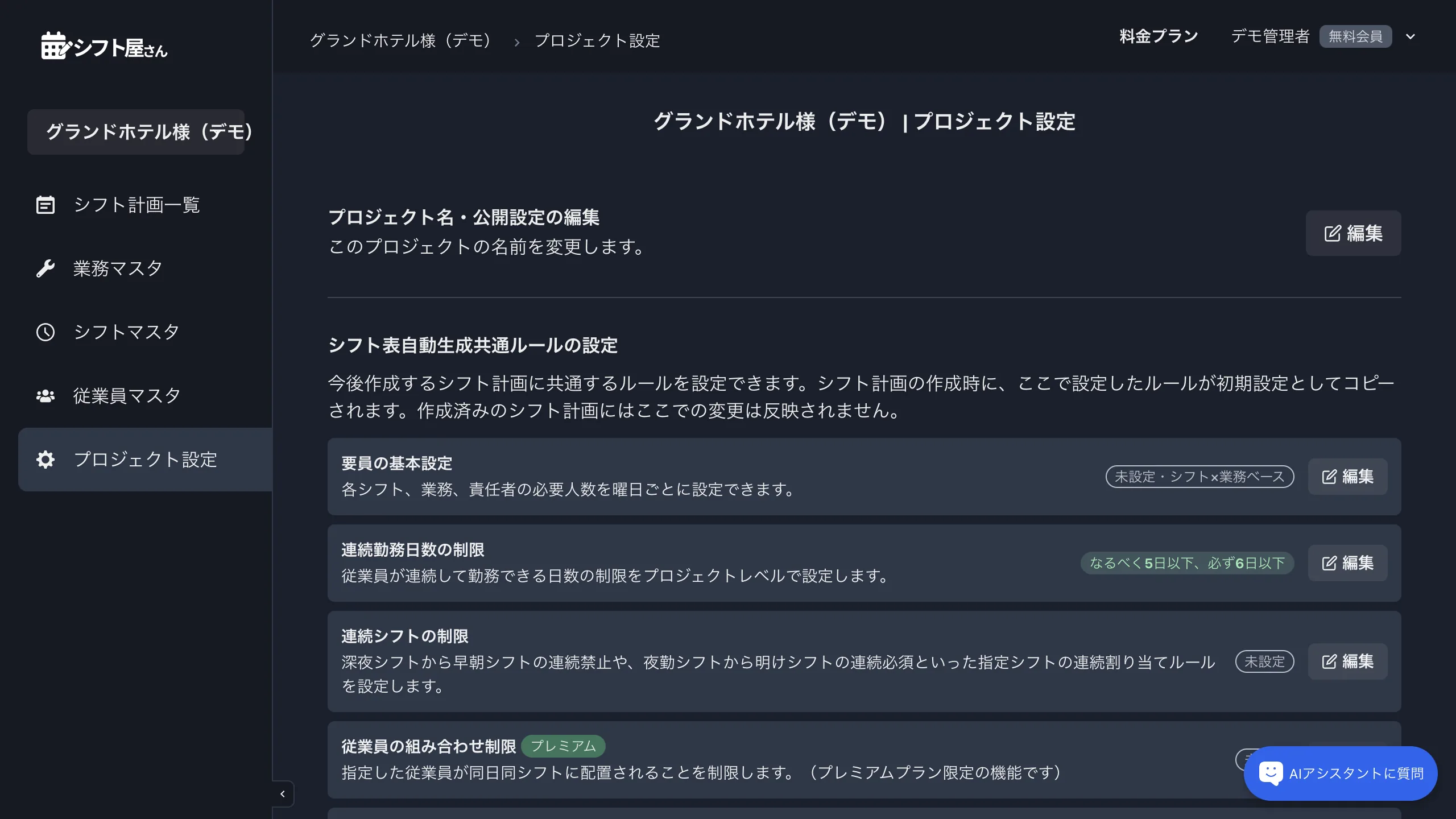 プロジェクトの設定画面