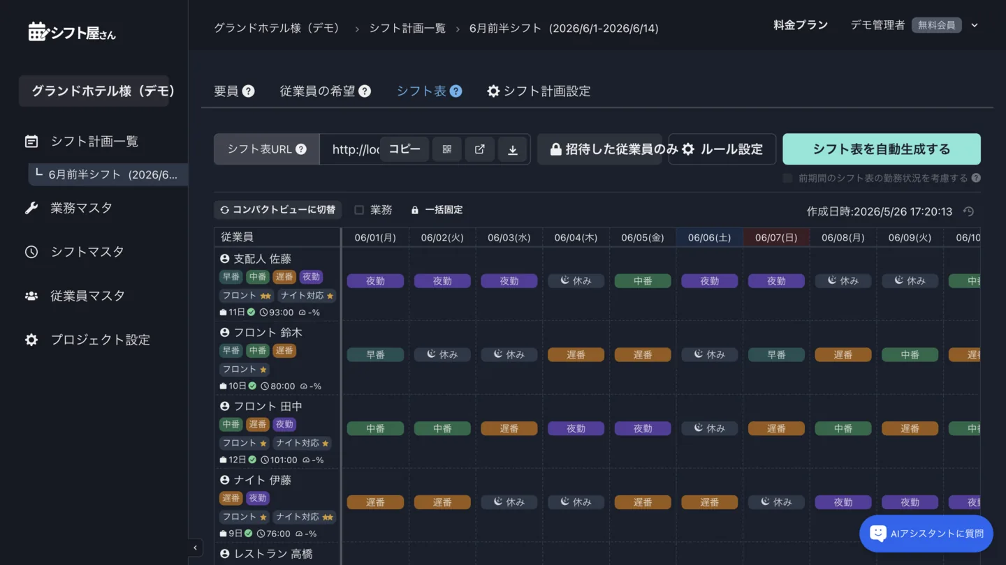 【実践・2026年版】シフト屋さんでホテルのシフト表を作ってみる