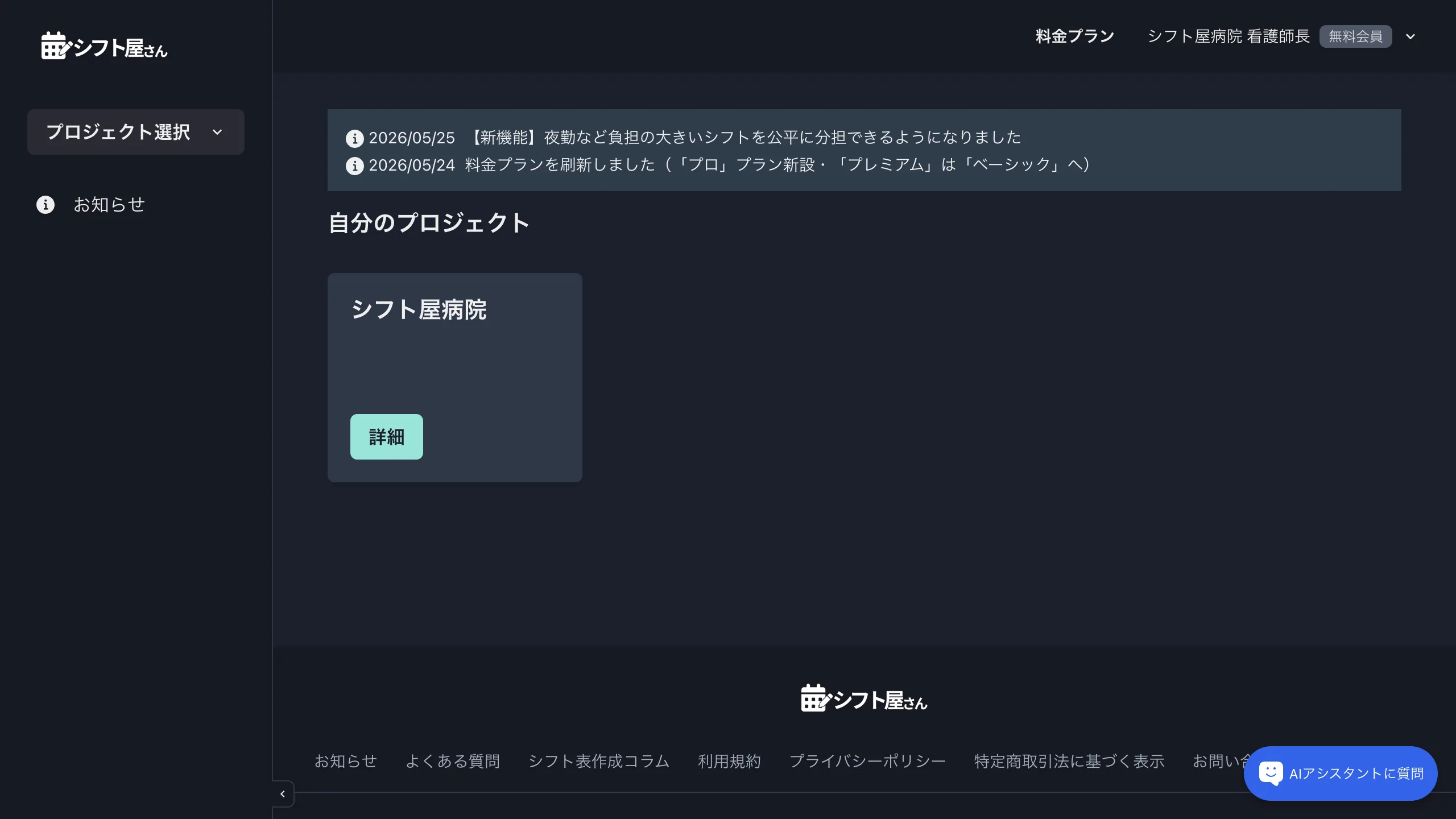 ログイン後のマイページ