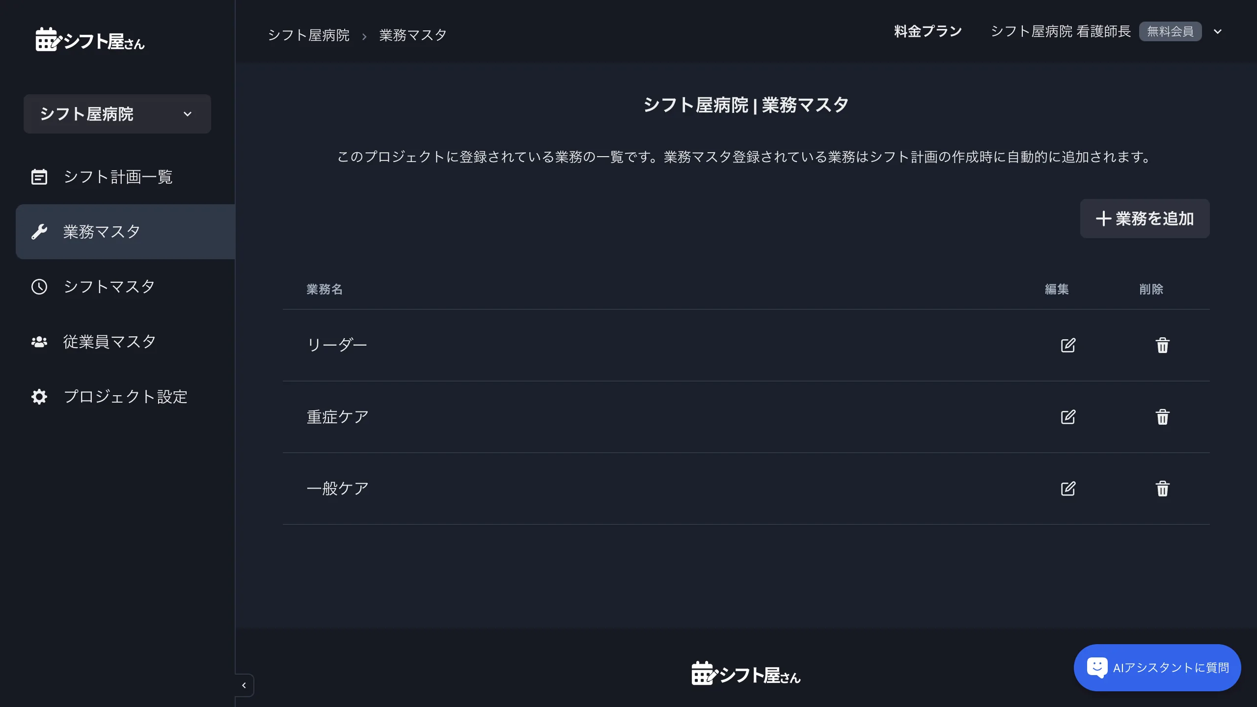 業務(役割)の登録画面