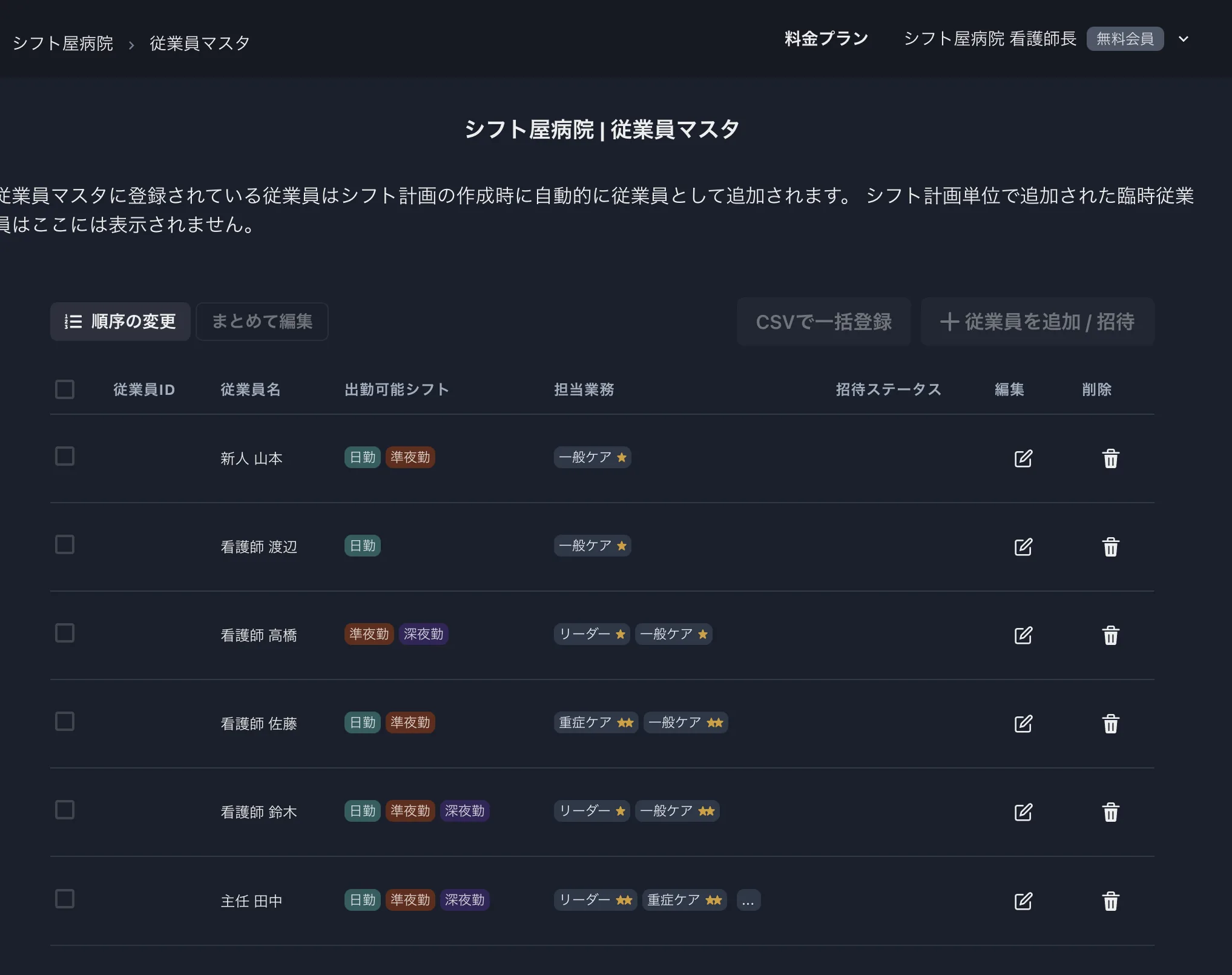 看護師とスキルの登録画面