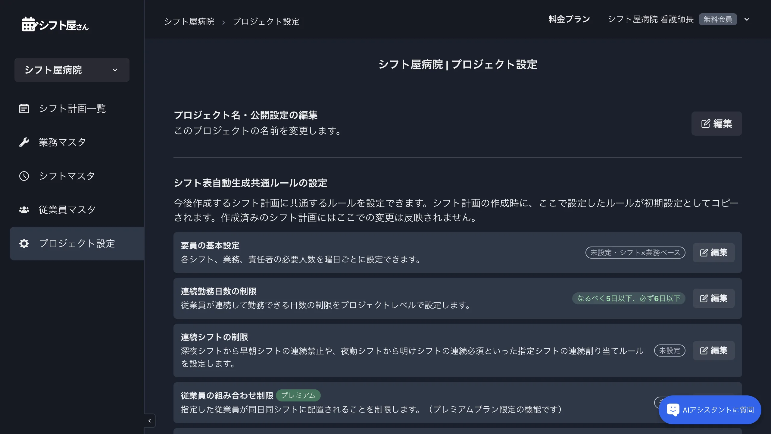プロジェクトの設定画面