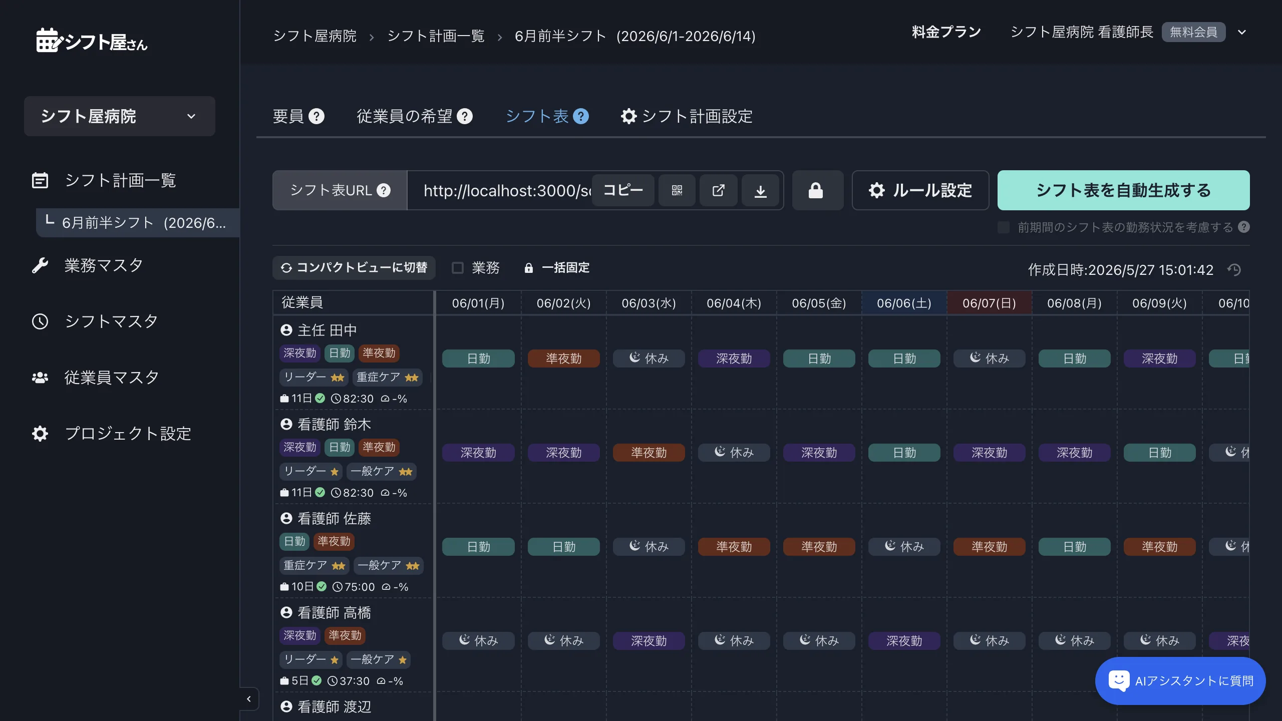 自動生成された看護師の2週間3交代シフト表