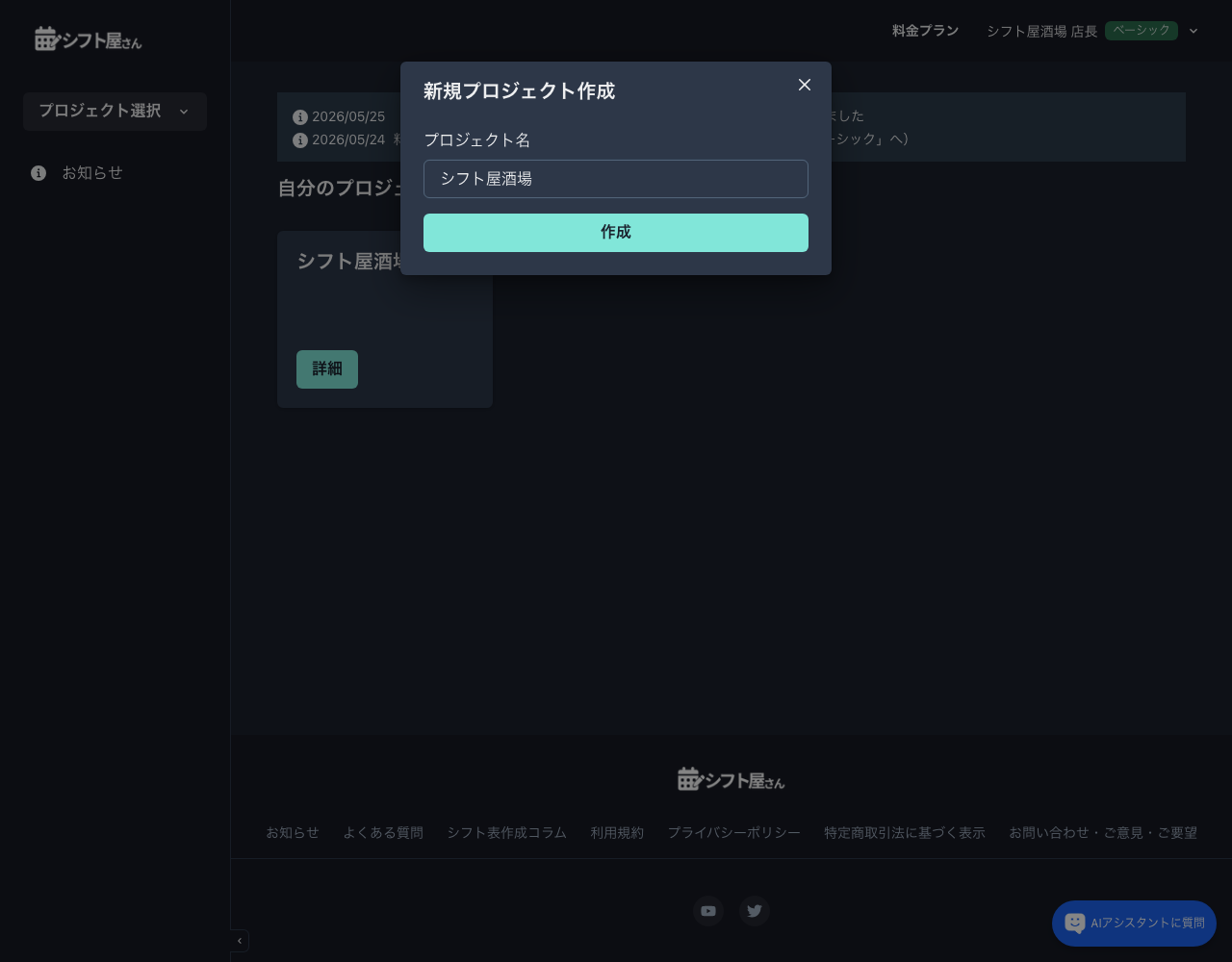 プロジェクト作成フォーム