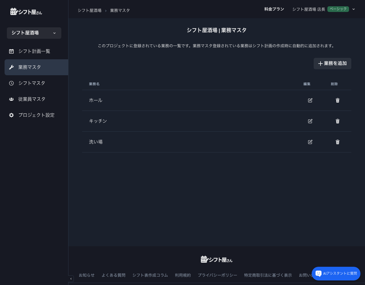 業務登録画面