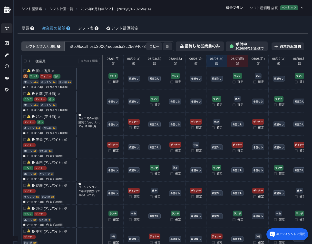シフト計画の希望入力 URL 共有画面