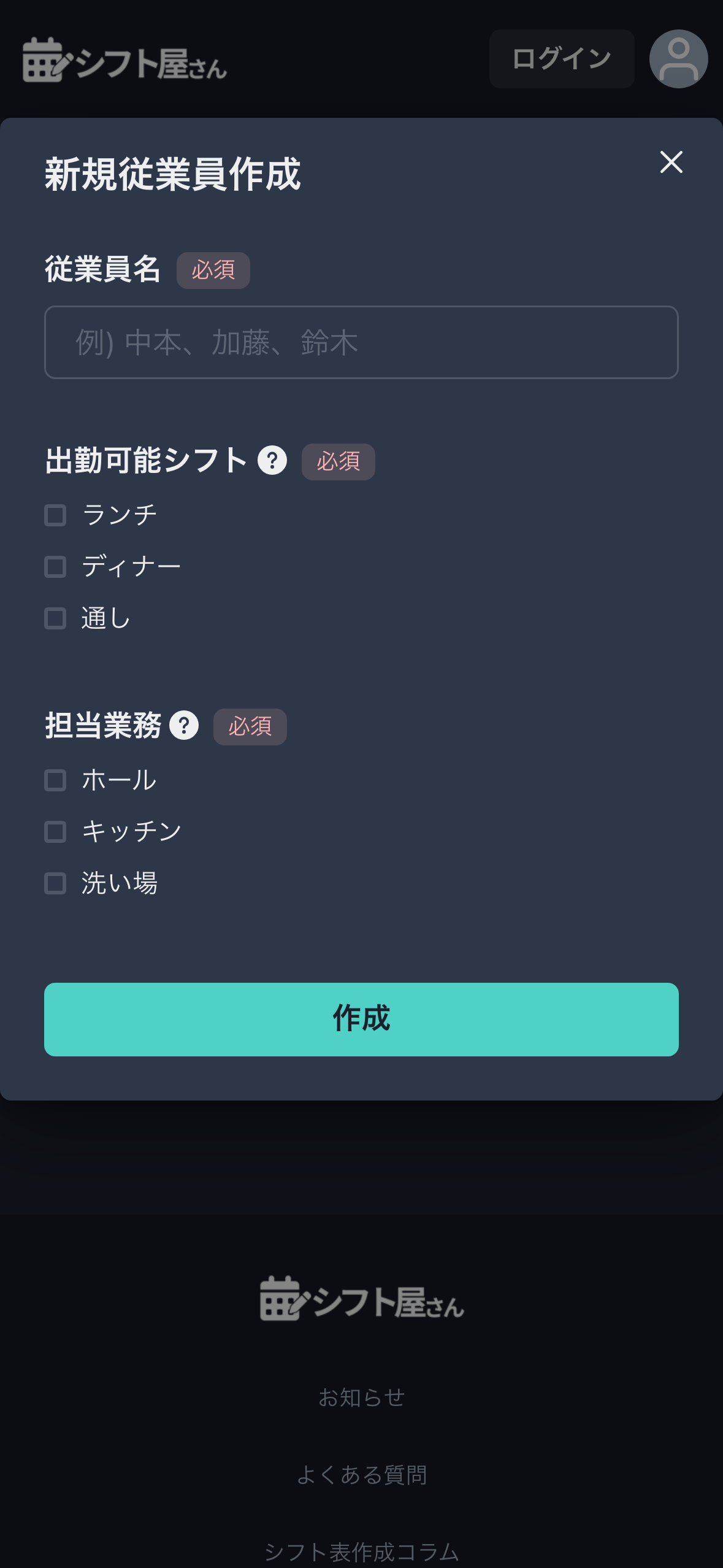 スマホでの従業員自己登録フォーム