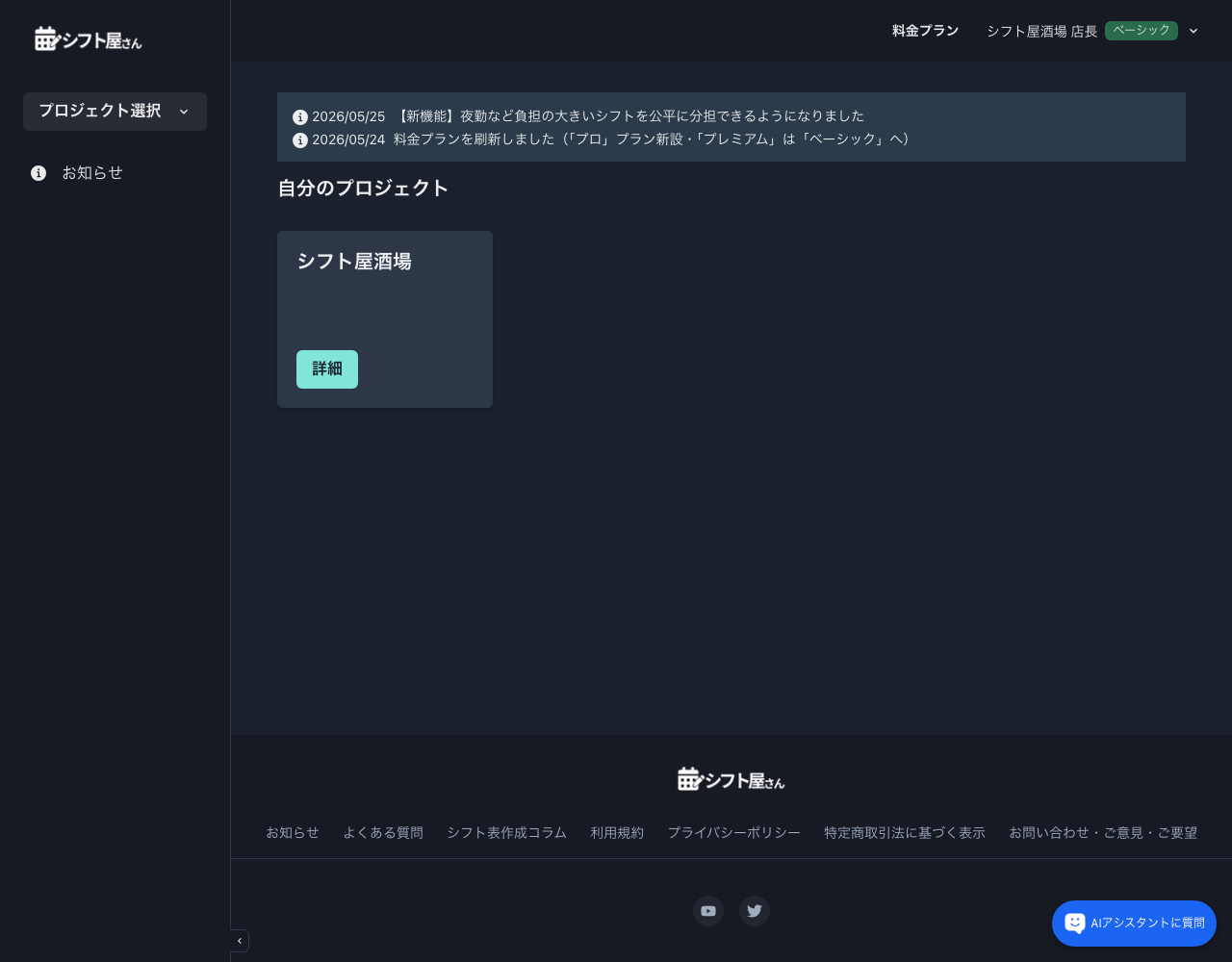 イメージ：【実践・2026年版】シフト屋さんで居酒屋のシフト表を作ってみる
