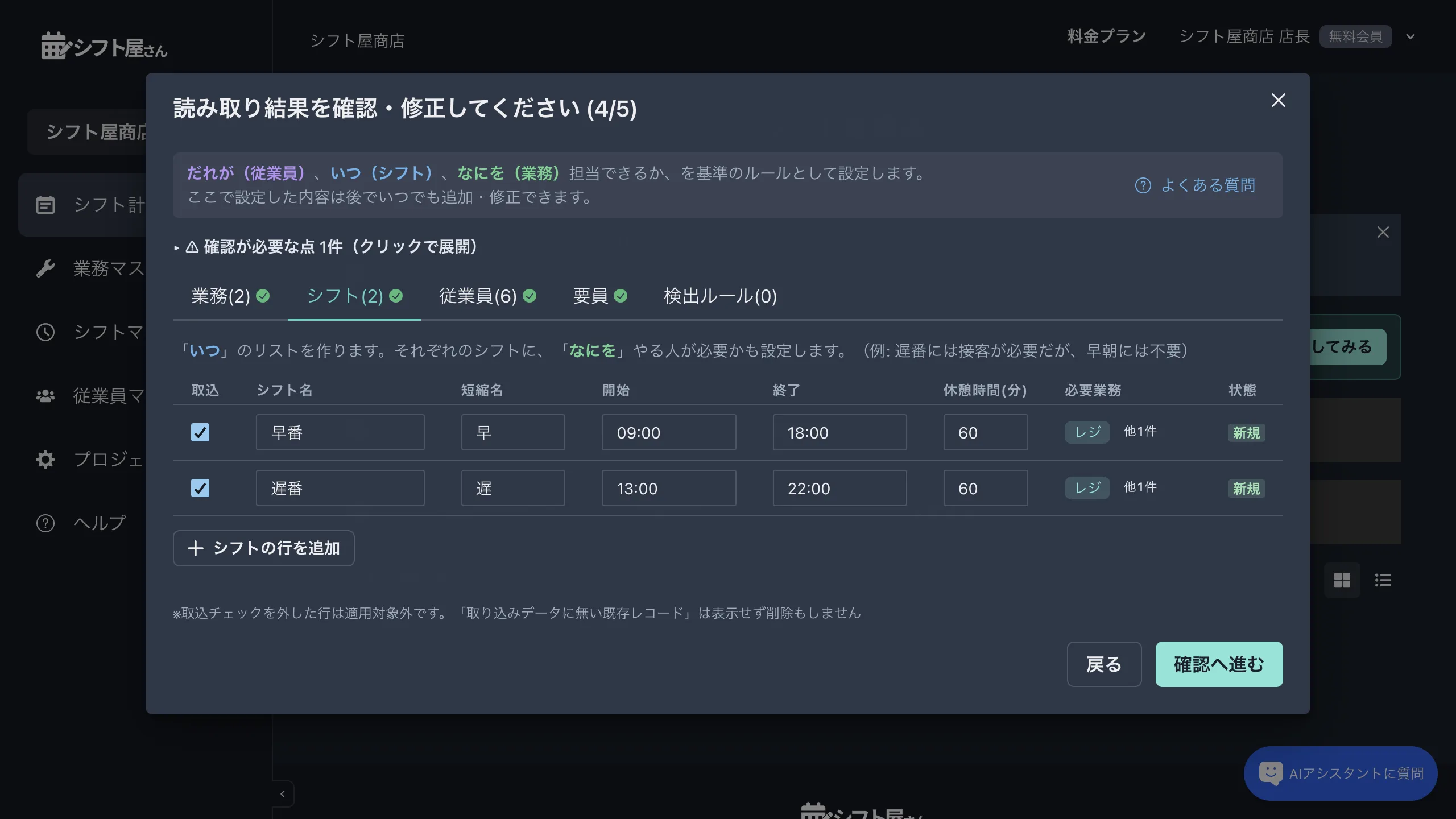 【実践】今あるExcelのシフト表を取り込んで、初期設定を終わらせる